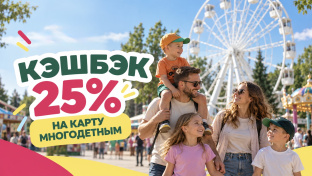 Кешбэк на карту многодетным