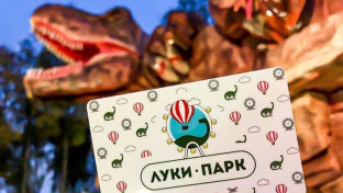 Бонусы за пополнение карты в "Луки Парк"!
