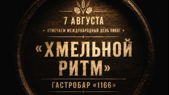Хмельной ритм (18+)