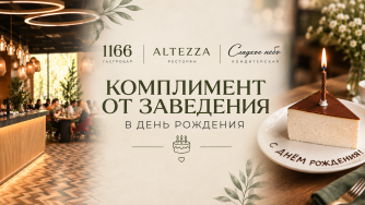 Комплимент в день рождения в гастроточках &laquo;Атмосферы&raquo;