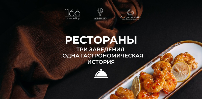 Кафе и рестораны